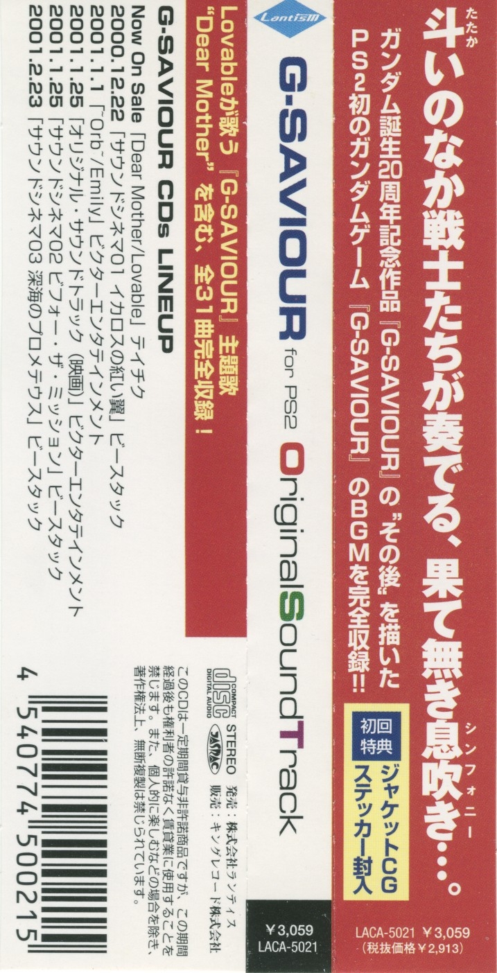 G-SAVIOUR for PS2 OriginalSoundTrack (2000) MP3 - Download